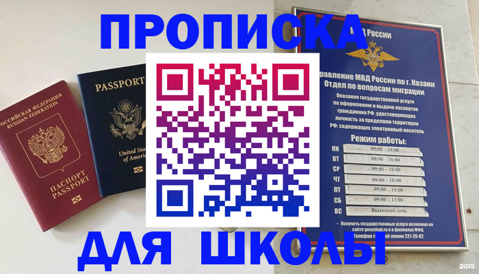 временная регистрация для всех в Альметьевске